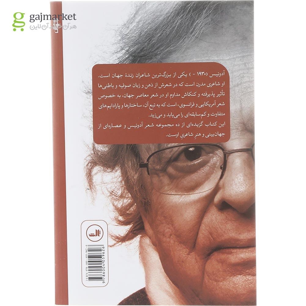 تصویر از کتاب از آستین شعر