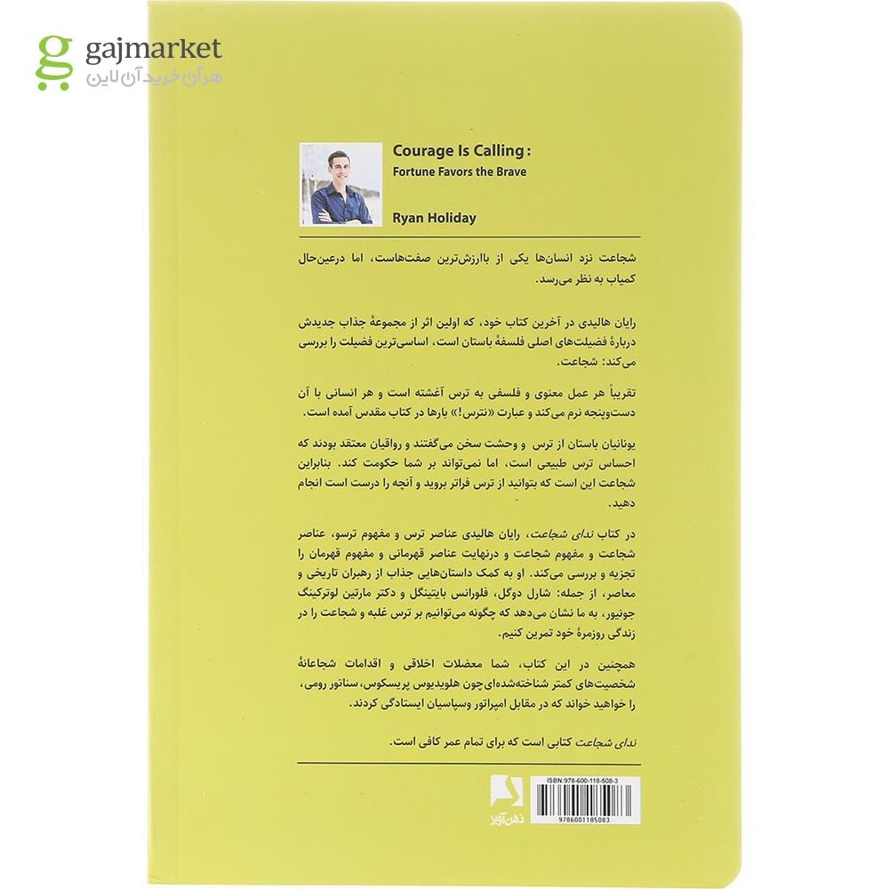 تصویر از کتاب ندای شجاعت