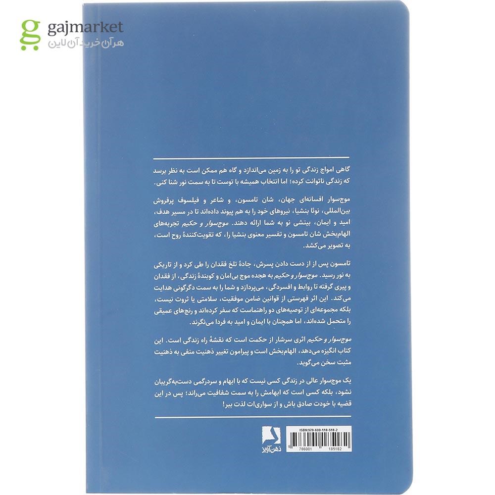 تصویر از کتاب موج سوار و حکیم