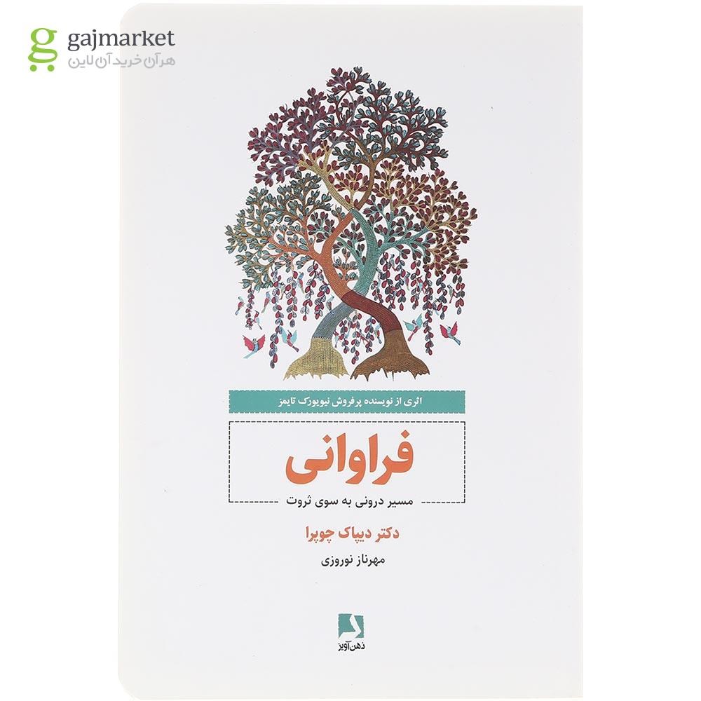 تصویر از کتاب فراوانی