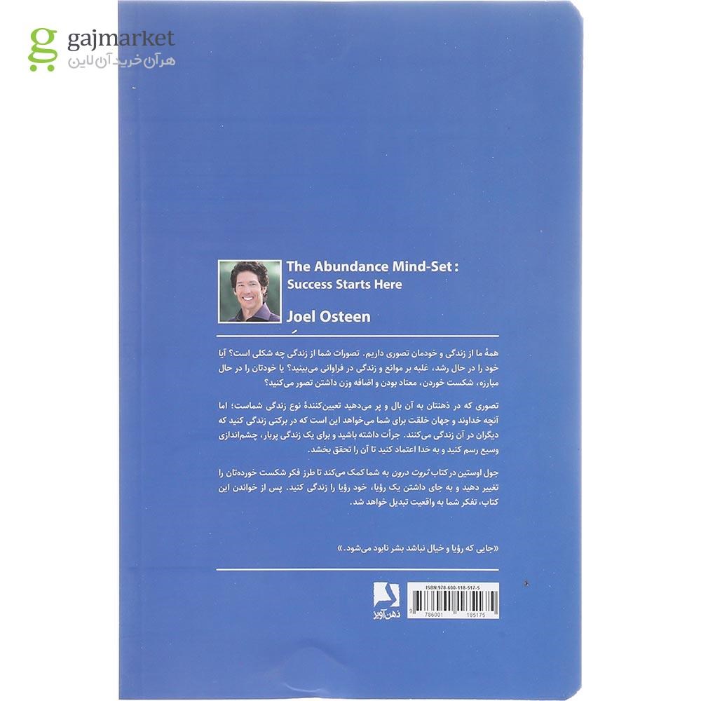تصویر از کتاب ثروت درون