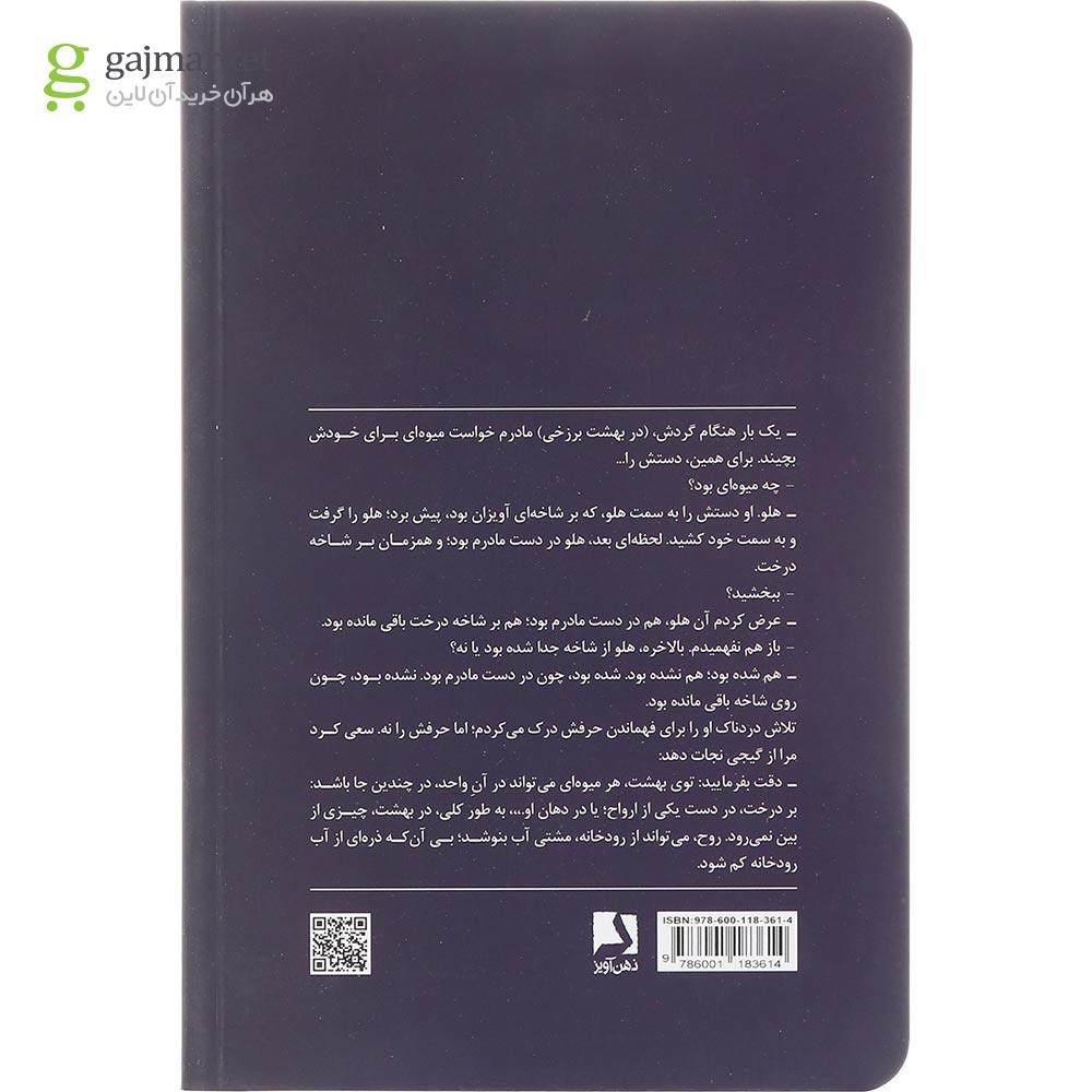 تصویر از کتاب آن سوی مرگ