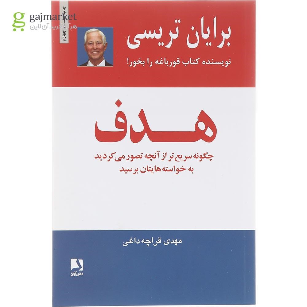 تصویر از کتاب هدف