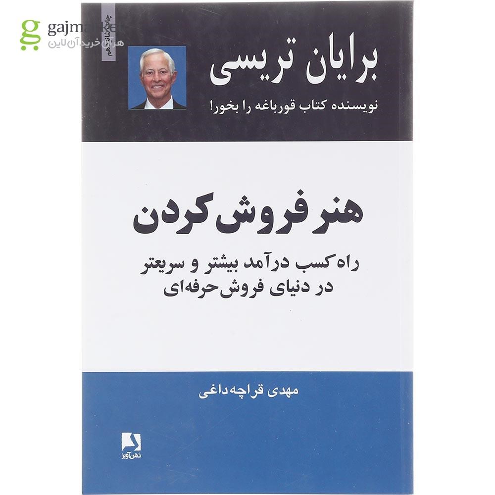 تصویر از کتاب هنر فروش کردن