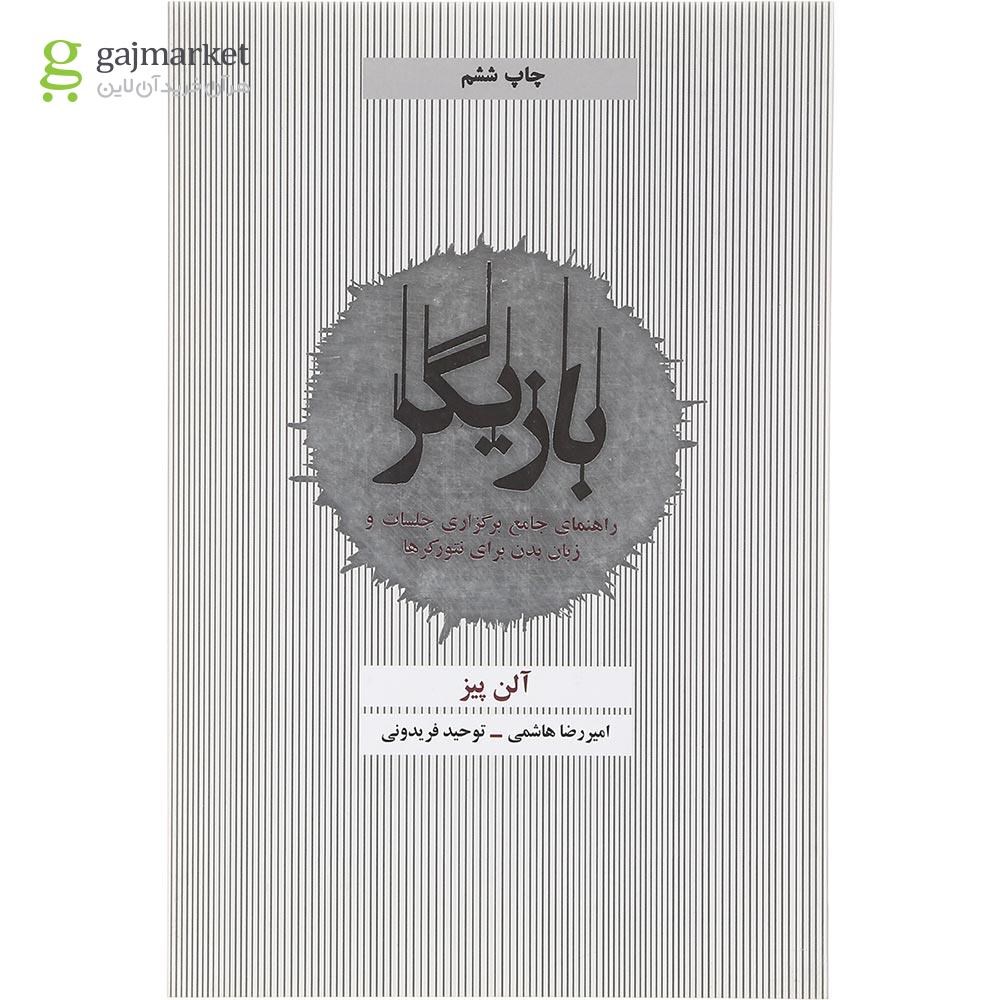 تصویر از کتاب بازیگر