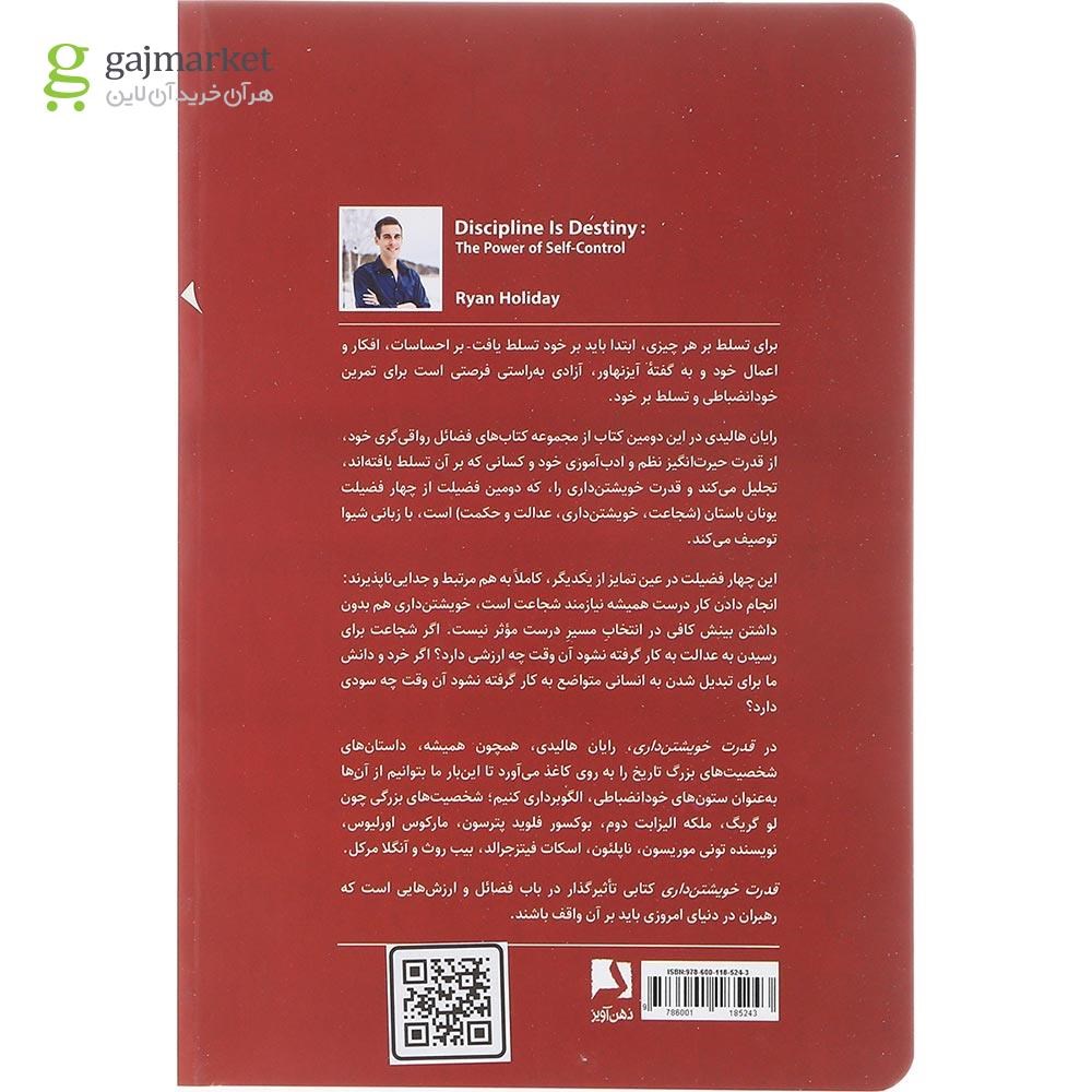 تصویر از کتاب قدرت خویشتن داری
