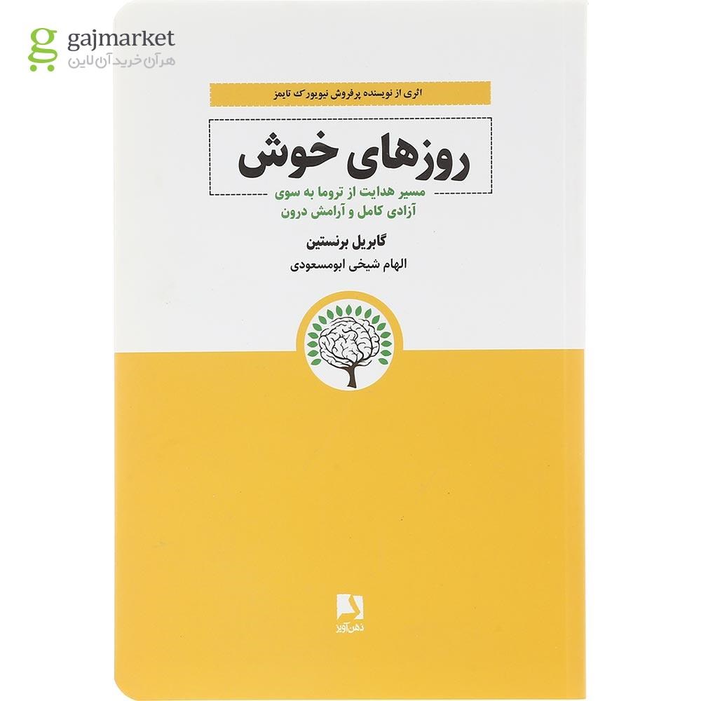 تصویر از کتاب روزهای خوش