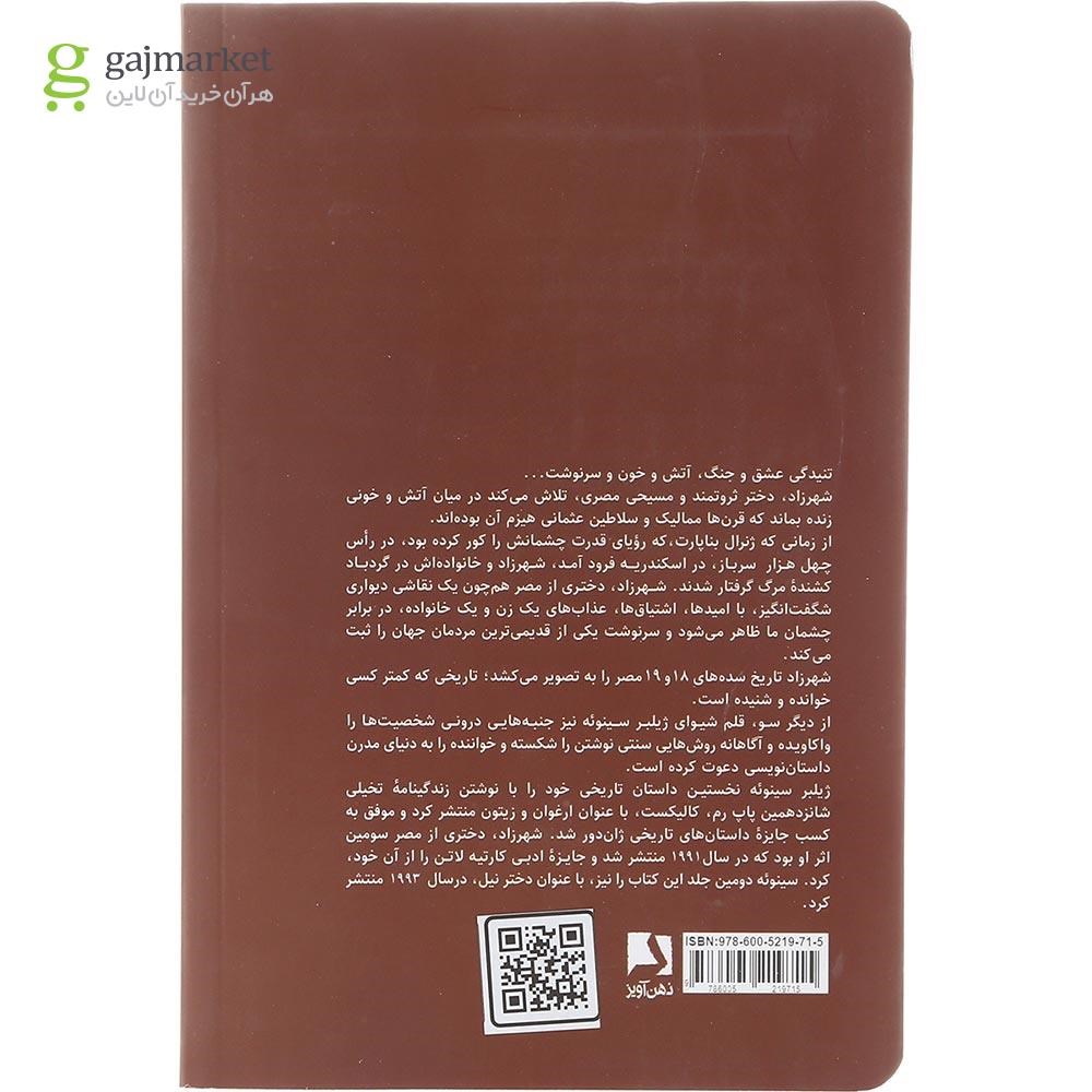 تصویر از کتاب شهرزاد دختری از مصر