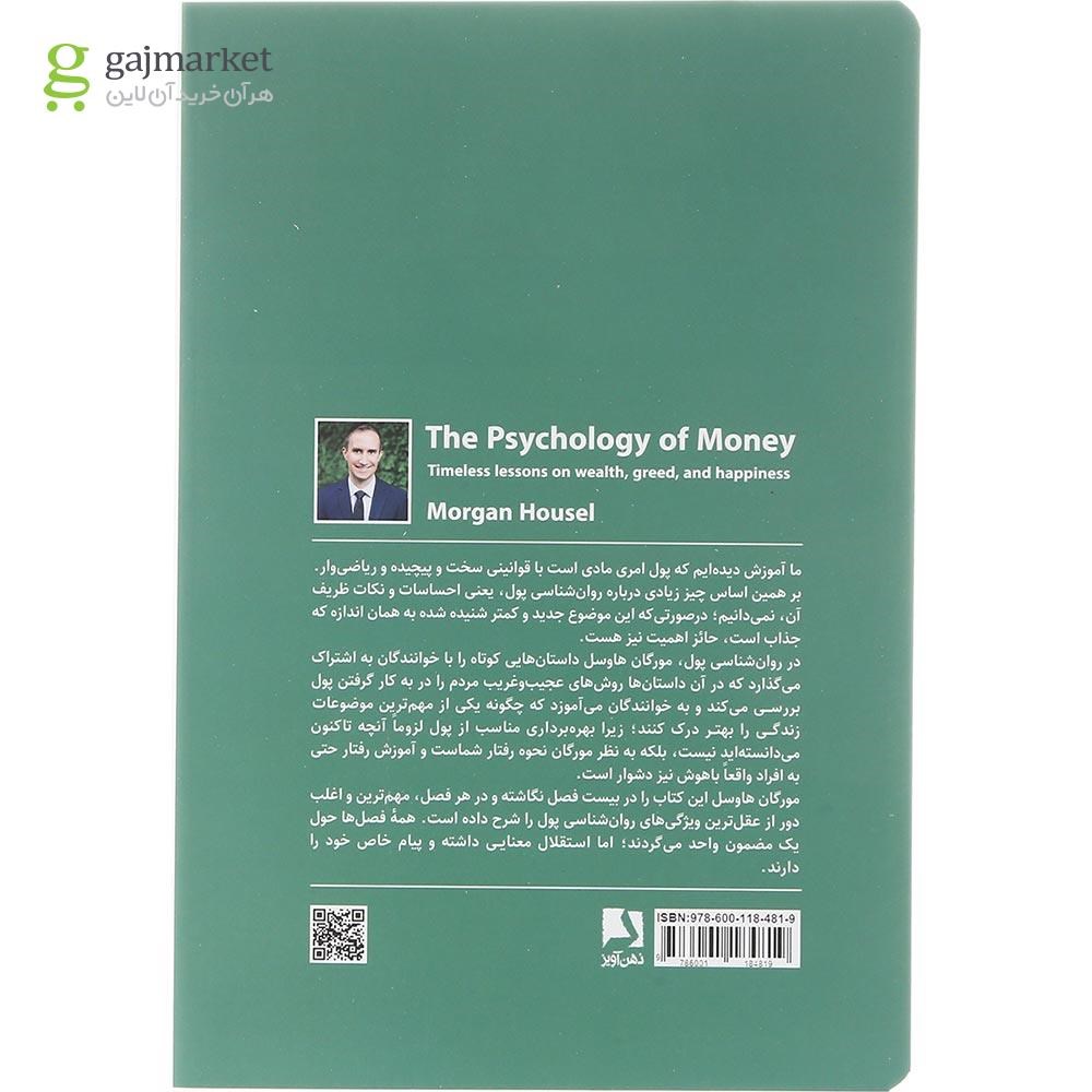 تصویر از کتاب روان شناسی پول