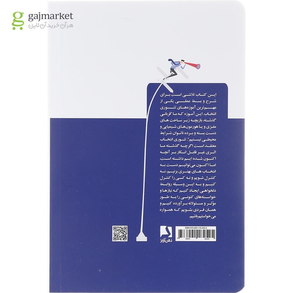 تصویر از کتاب دیدن دگر آموز شنیدن دگر آموز