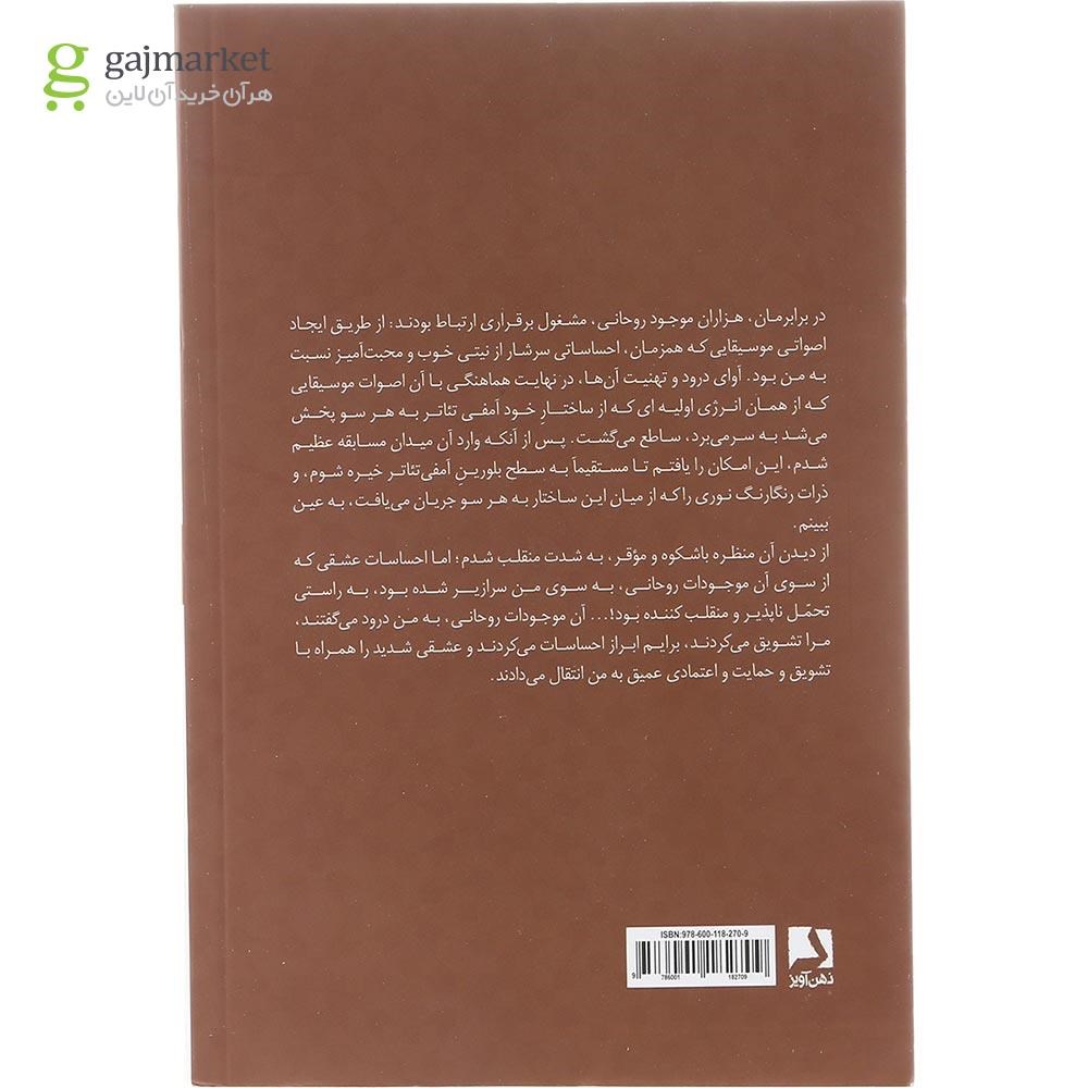 تصویر از کتاب در آغوش نور جلد 6