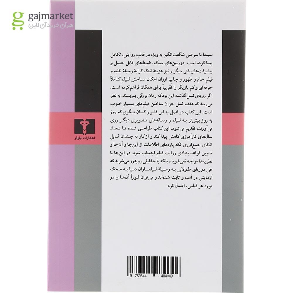 تصویر از کتاب چگونه کارگردانی کنیم