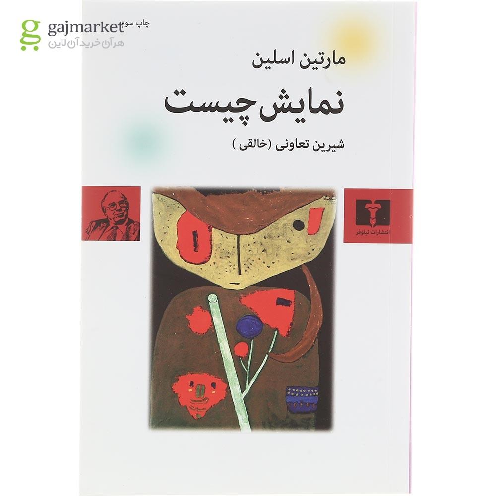 تصویر از کتاب نمایش چیست