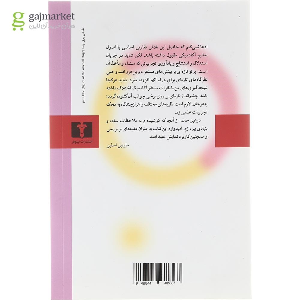 تصویر از کتاب نمایش چیست