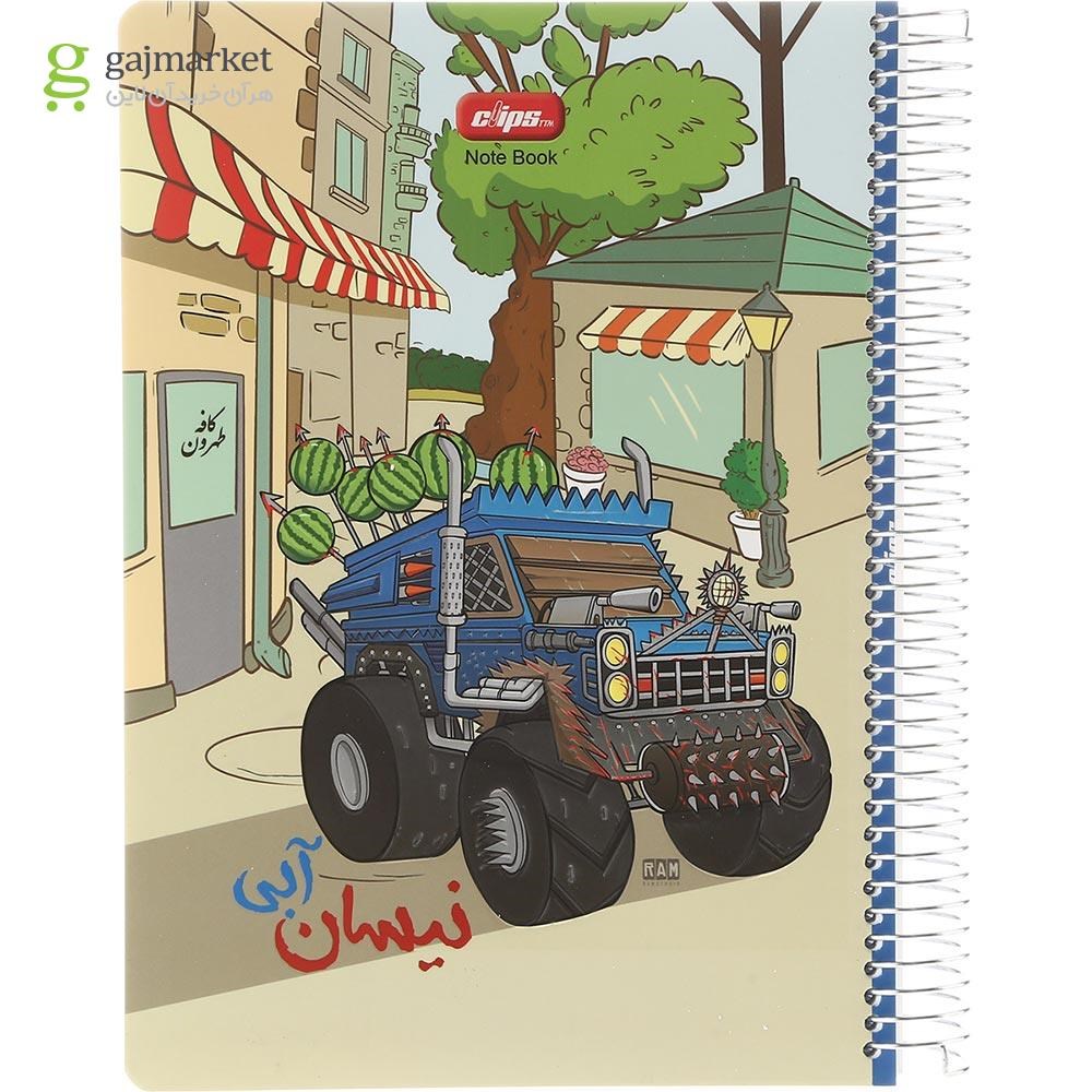 تصویر از دفتر سیمی 160 برگ کلیپس طرح نیسان آبی