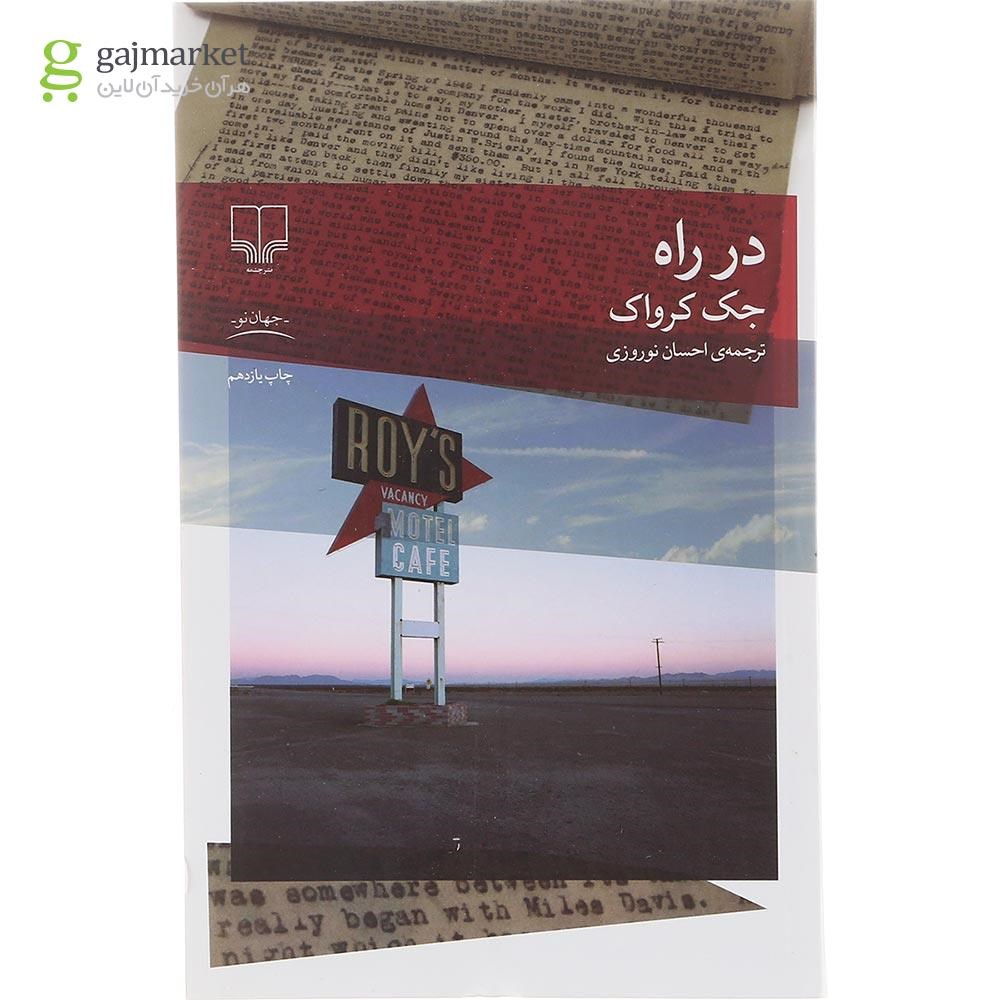 تصویر از کتاب در راه 