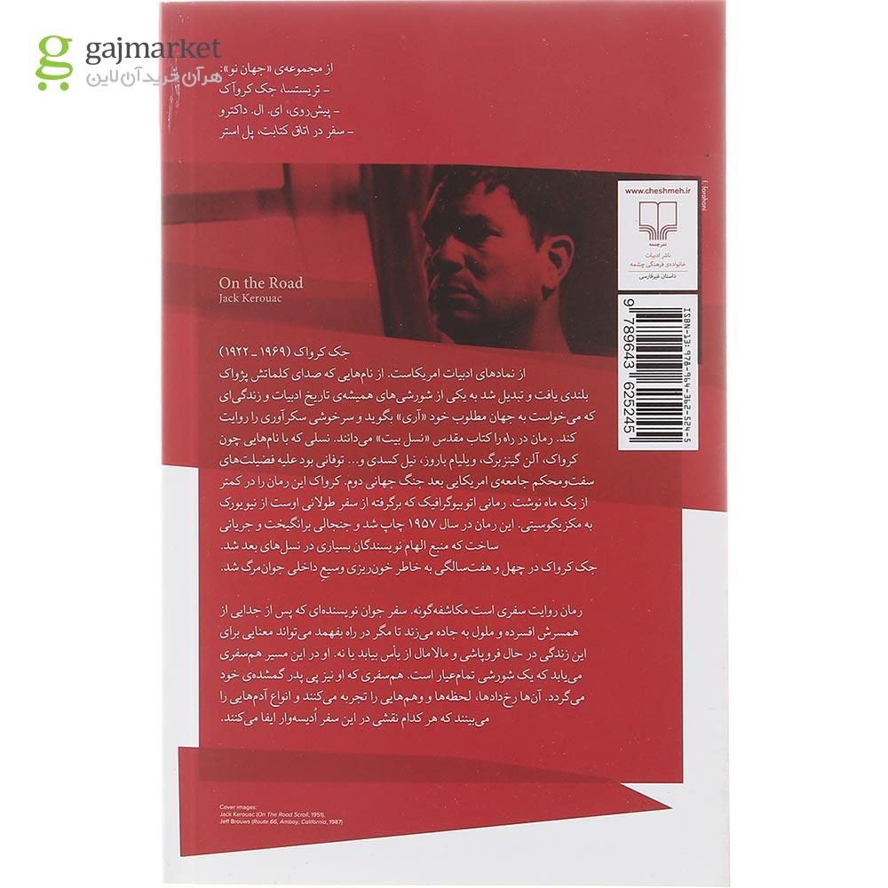 تصویر از کتاب در راه 