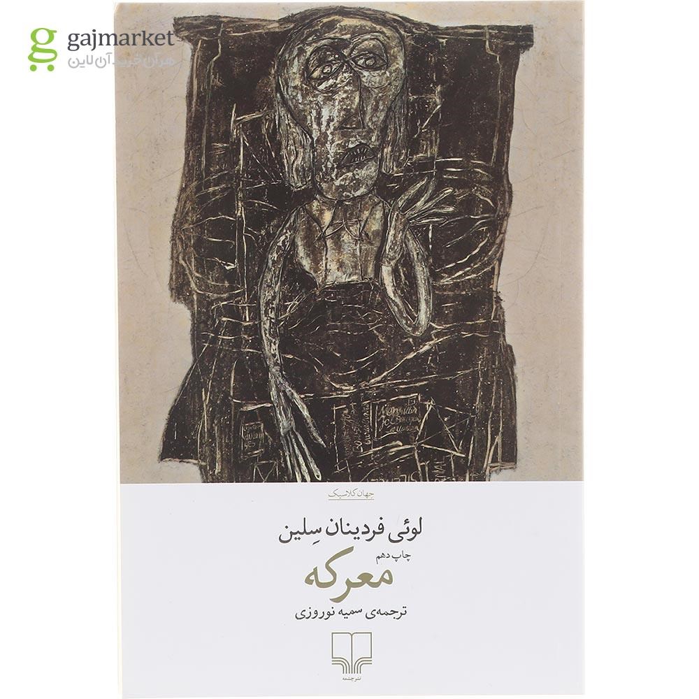 تصویر از کتاب معرکه