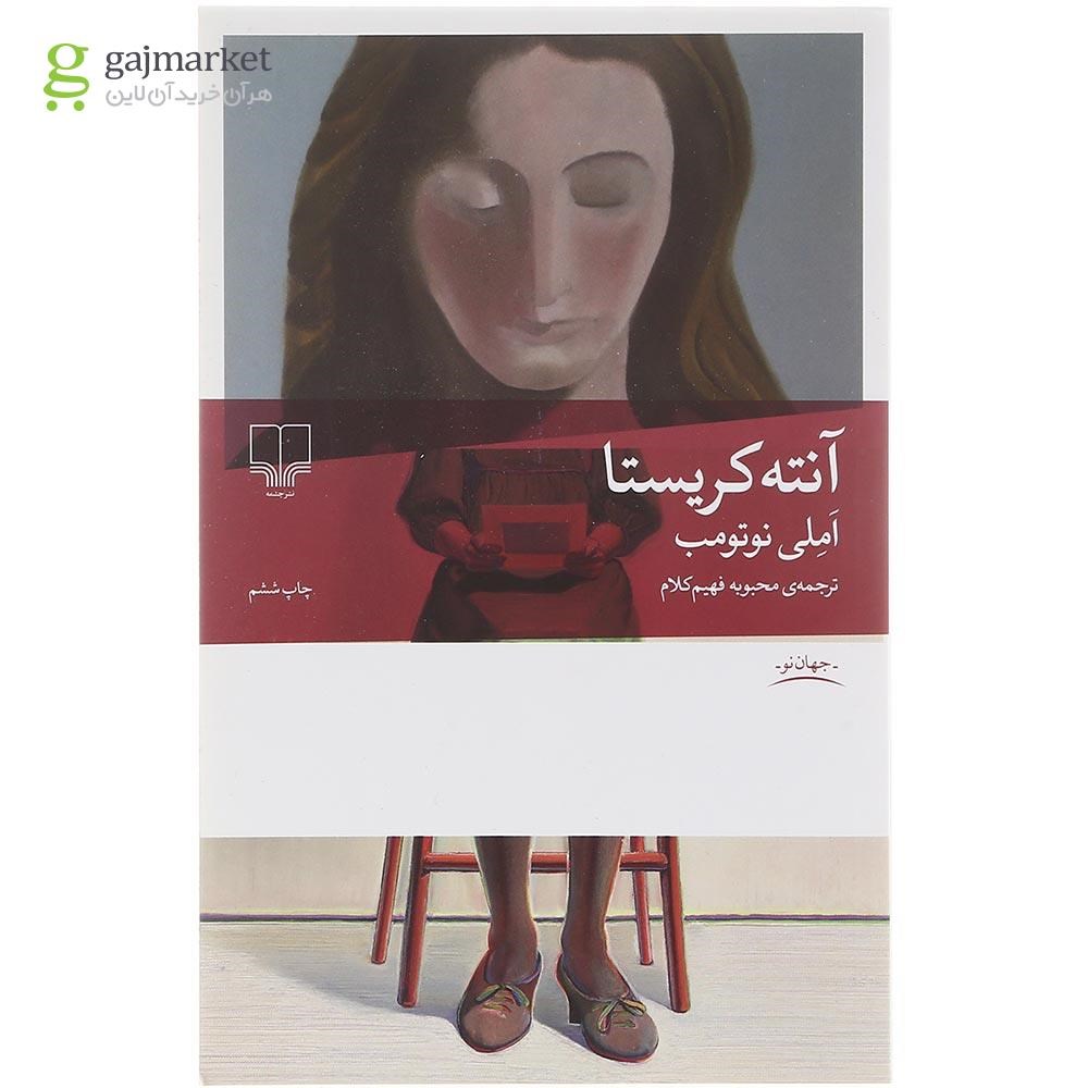تصویر از کتاب آنته کریستا