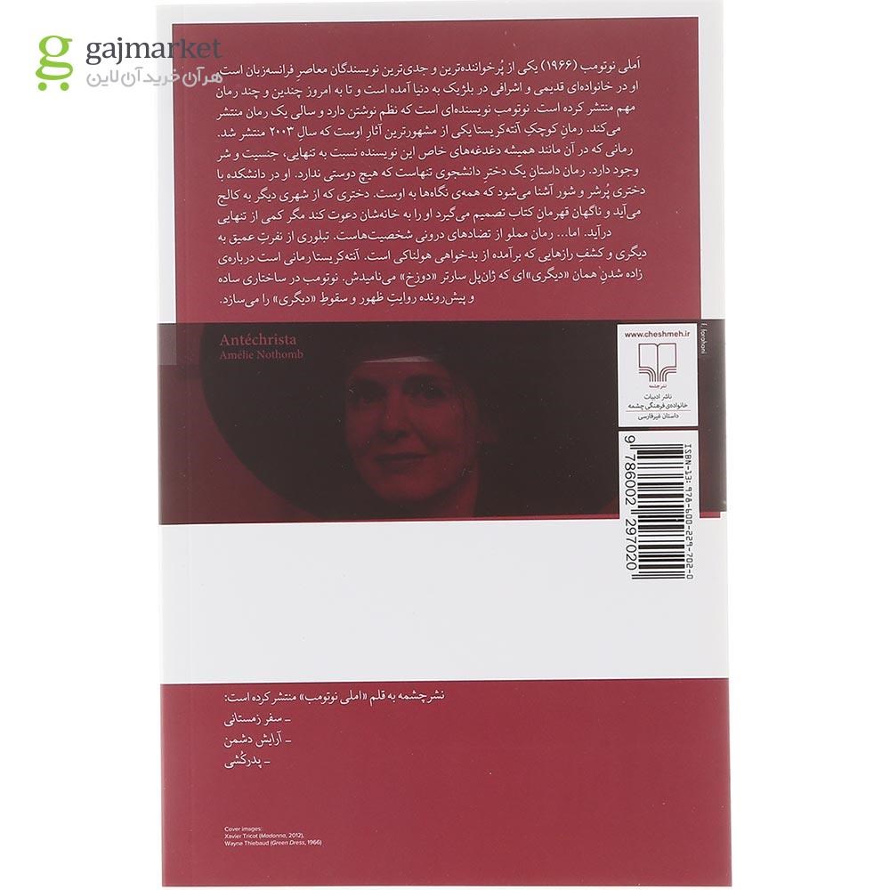 تصویر از کتاب آنته کریستا