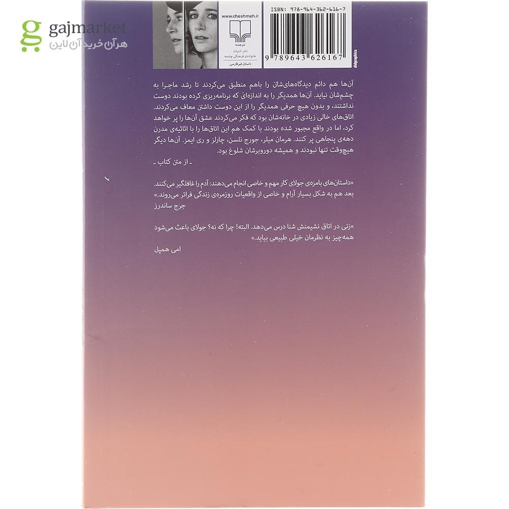 تصویر از کتاب هیچ کس مثل تو مال این جا نیست