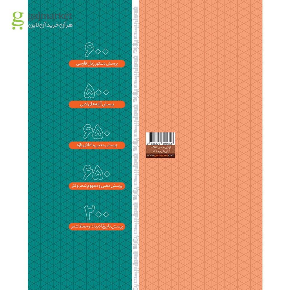 تصویر از کتاب فارسی موضوعی دوازدهم سری فرمول بیست