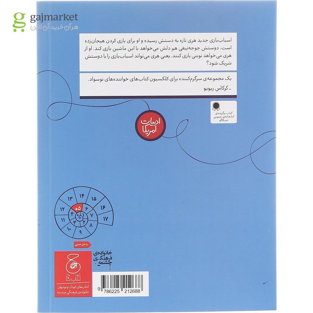 تصویر از کتاب نوبت من است مجموعه سلام جوجه تیغی