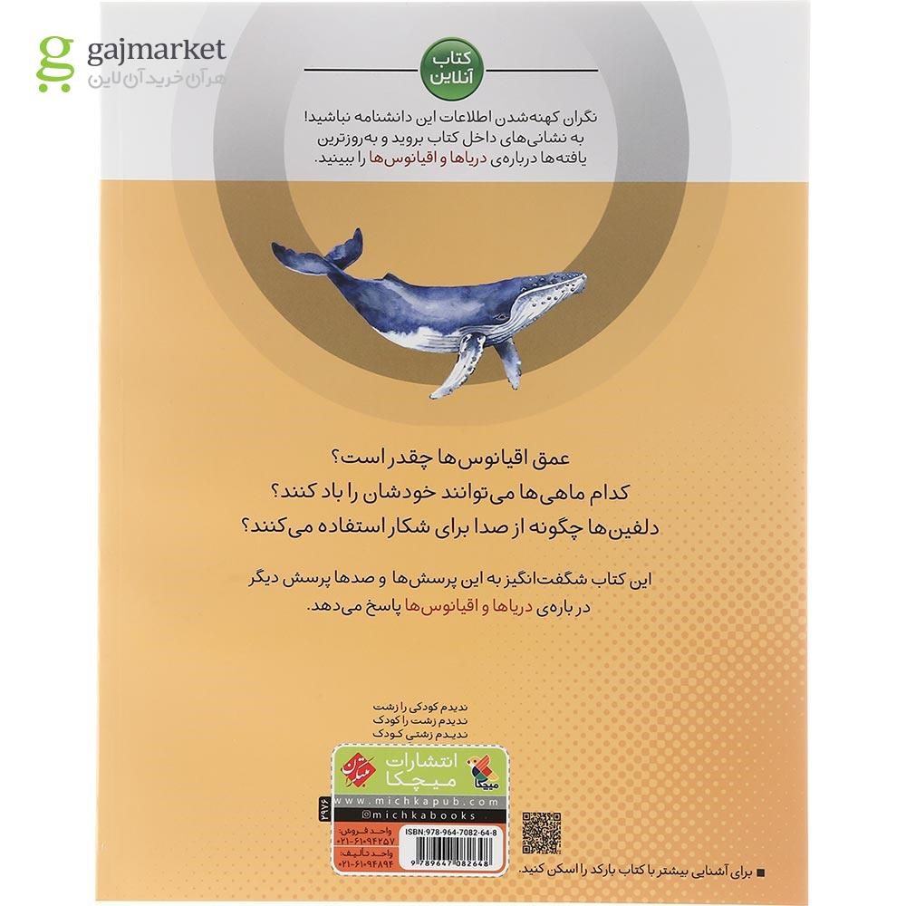 تصویر از کتاب دریاها و اقیانوس ها مجموعه دانشنامه کوچک من