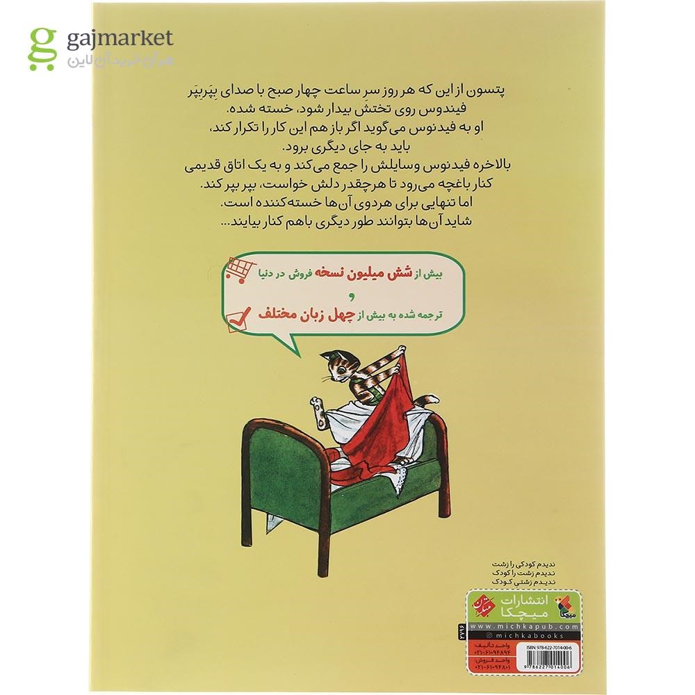 تصویر از کتاب اسباب کشی پر ماجرا مجموعه ماجراهای پتسون و فیندوس