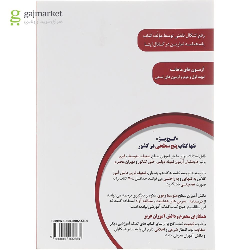 تصویر از دفتر عربی و آموزش تکمیلی گچ پژ نهم انتشارات آلتین سال چاپ 1403