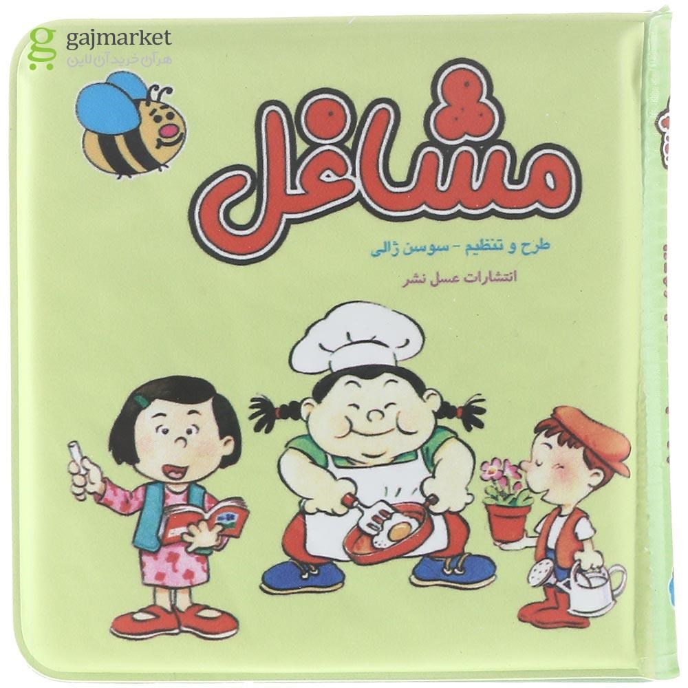 تصویر از کتاب مشاغل
