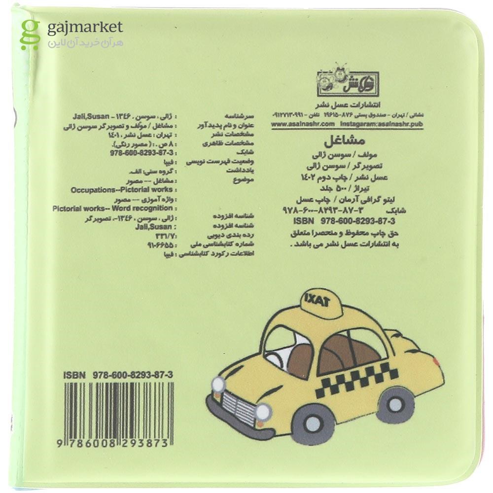 تصویر از کتاب مشاغل