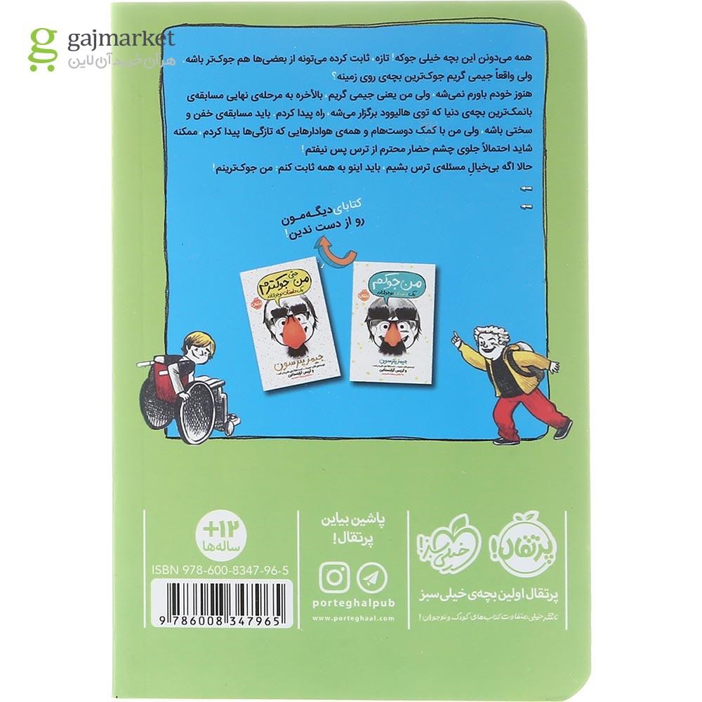 تصویر از کتاب من جوکترینم مجموعه یک داستان نوجوانانه جلد 3