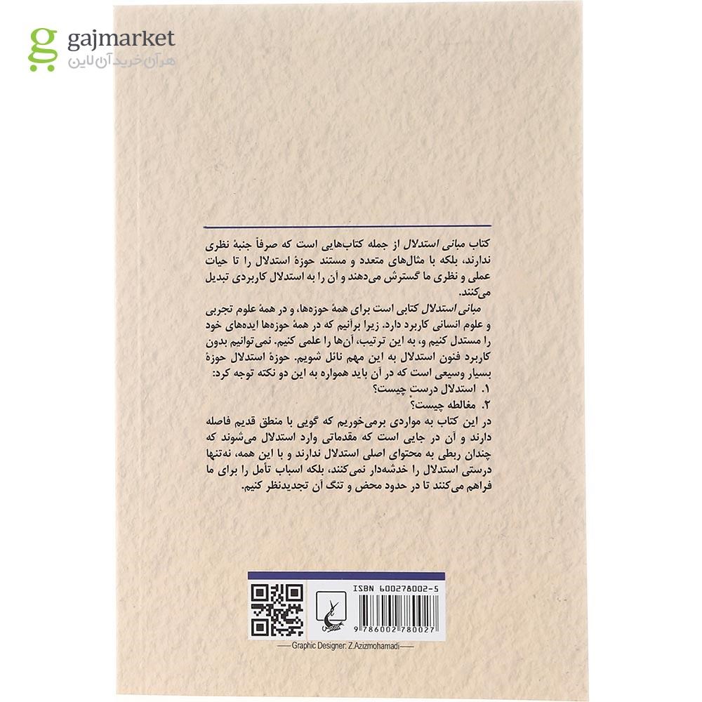 تصویر از کتاب مبانی استدلال