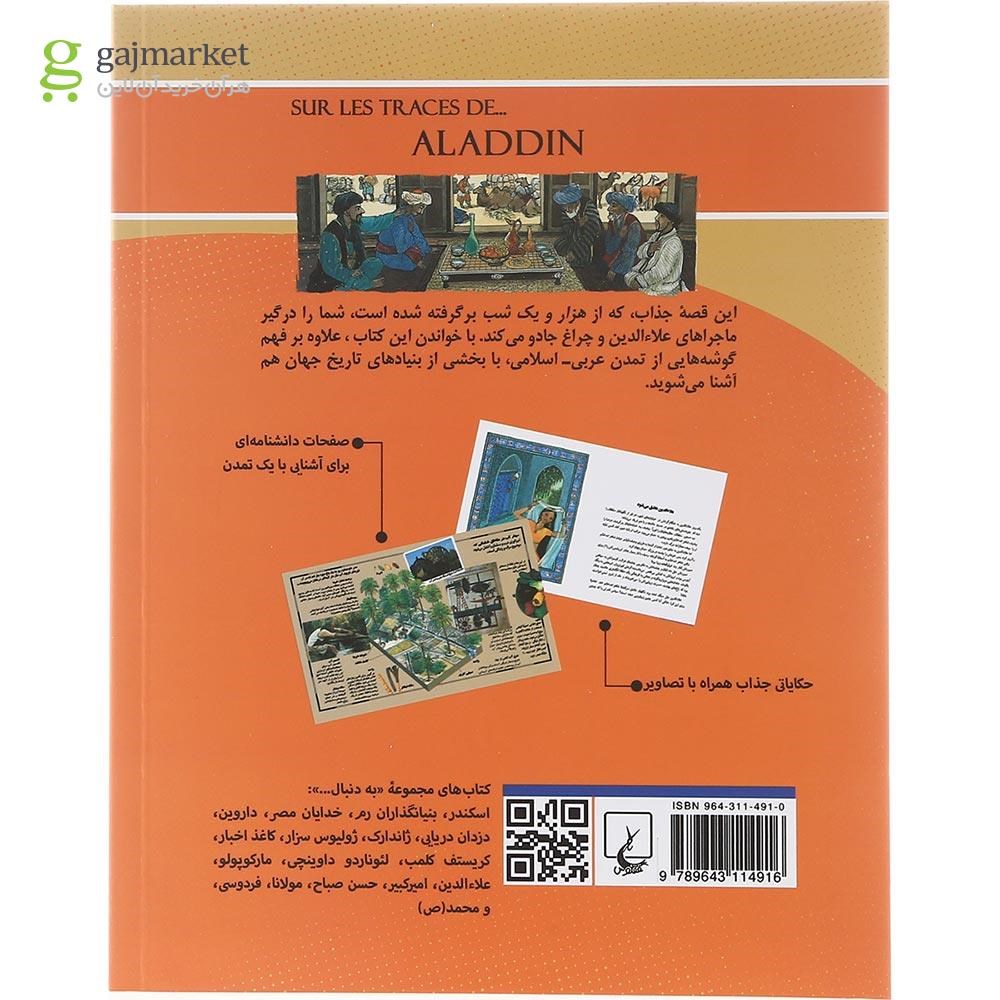 تصویر از کتاب به دنبال علاءالدین