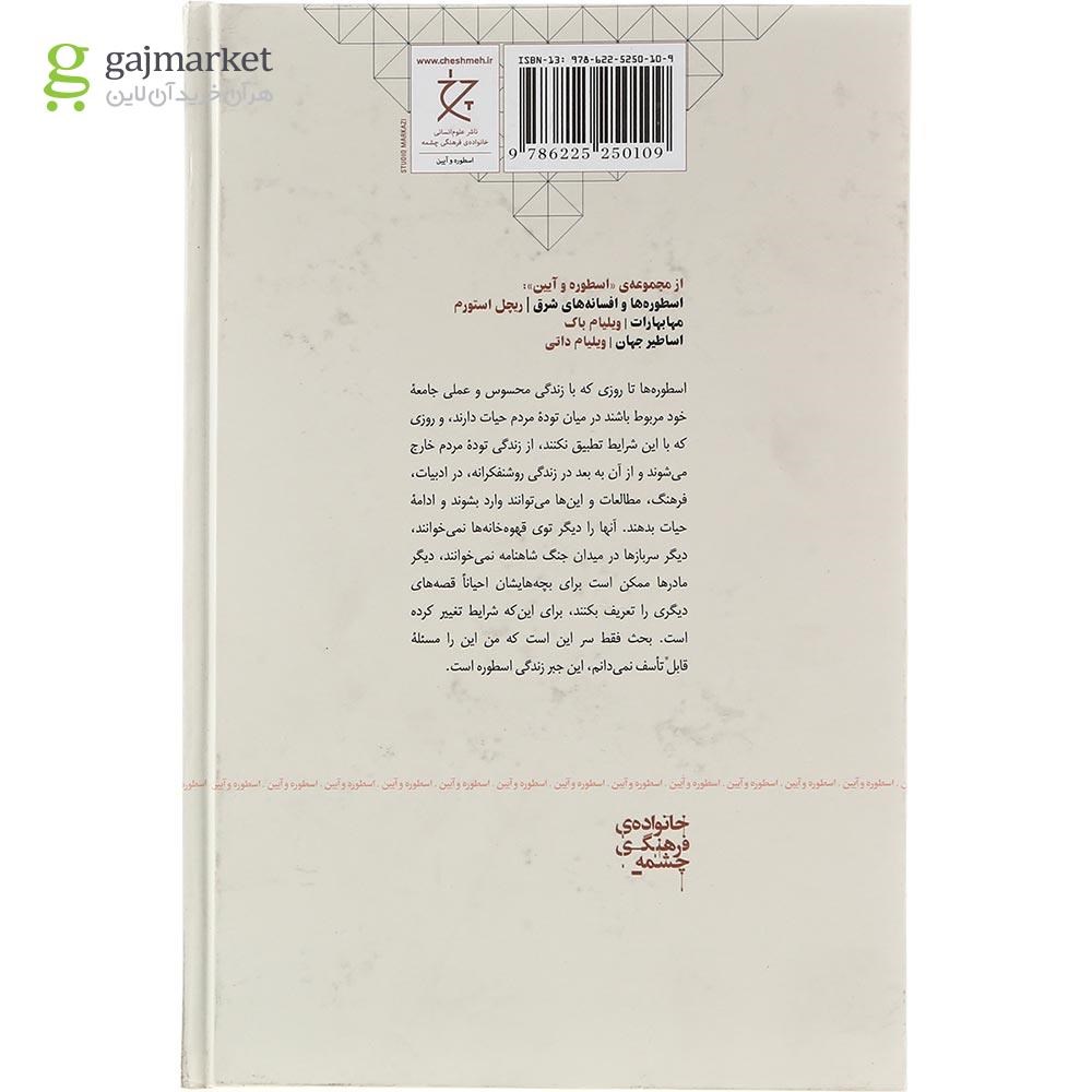 تصویر از کتاب از اسطوره تا تاریخ