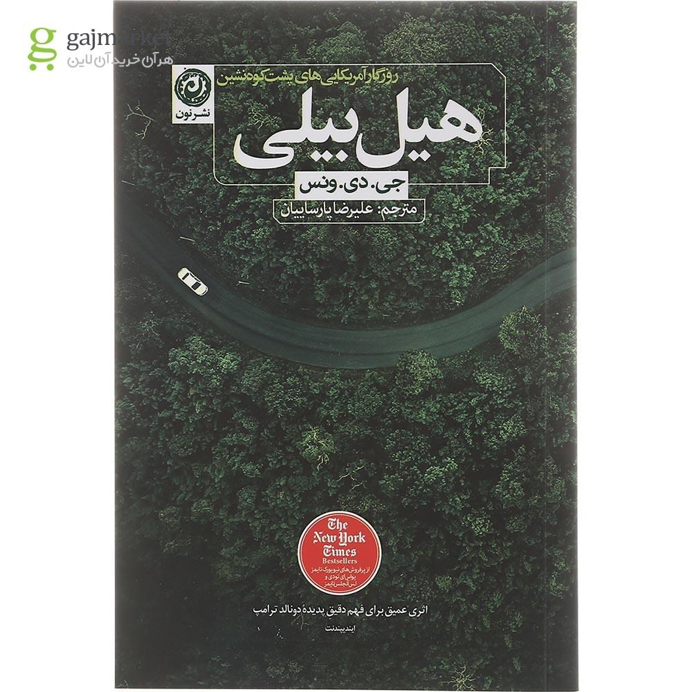 تصویر از کتاب هیل بیلی