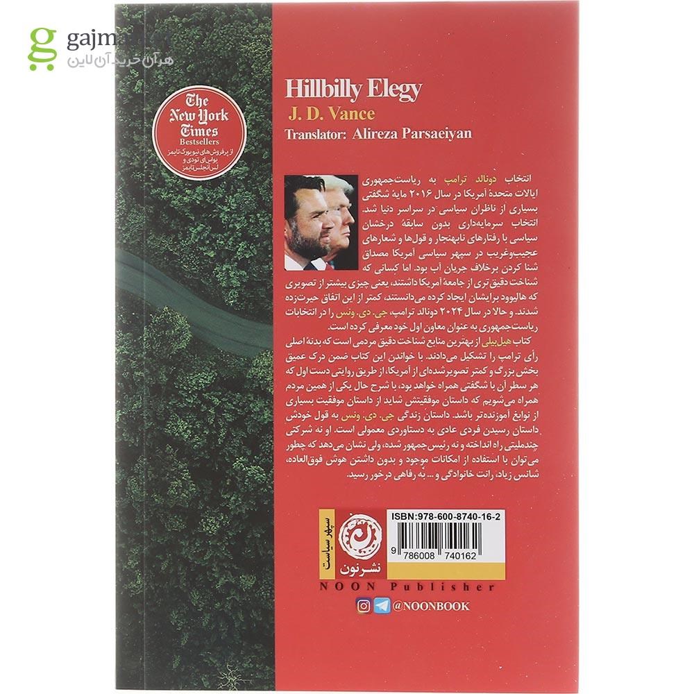 تصویر از کتاب هیل بیلی