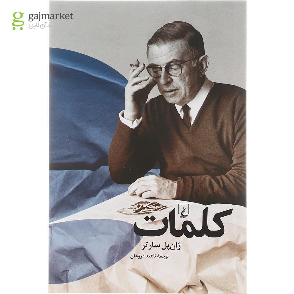 تصویر از کتاب کلمات