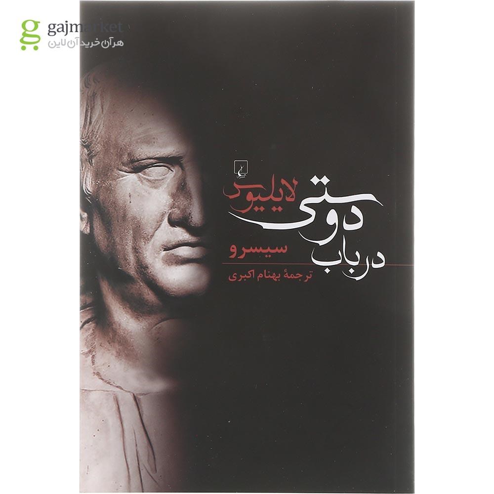 تصویر از کتاب لایلیوس در باب دوستی