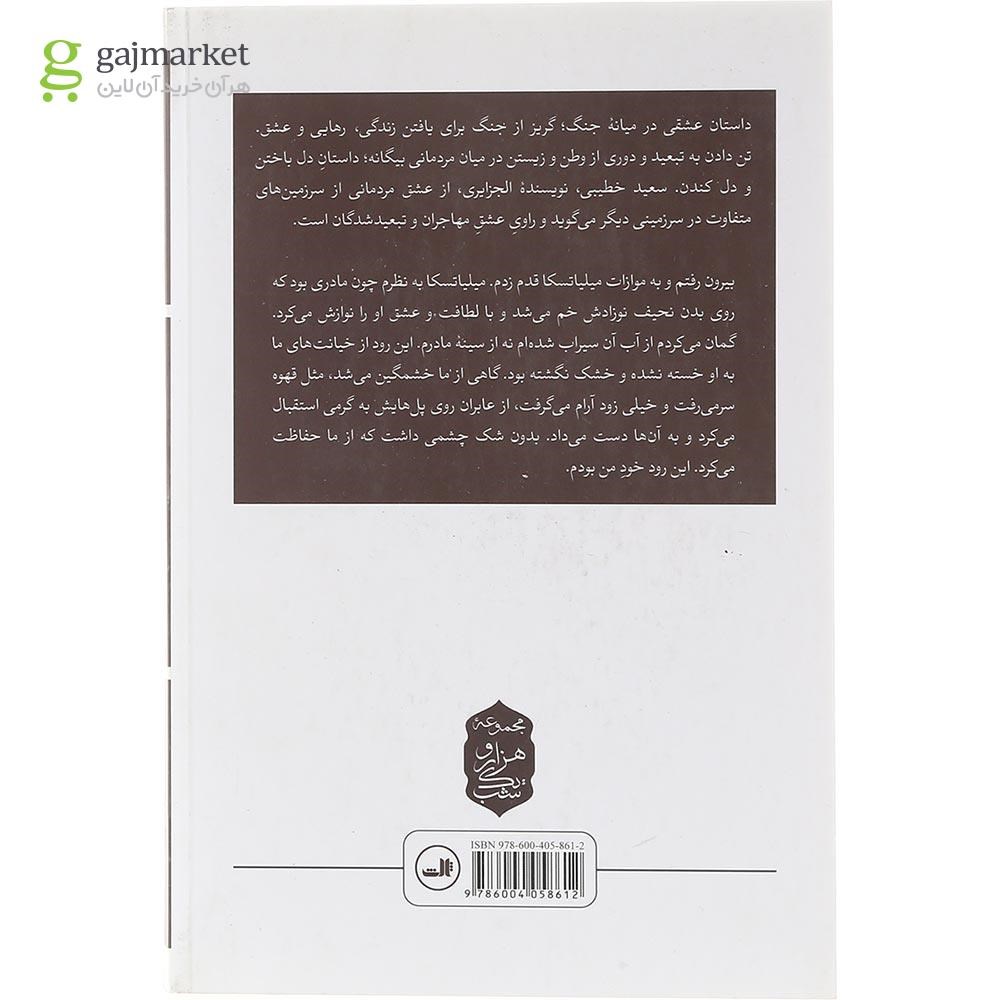 تصویر از کتاب خاکستر سارایوو