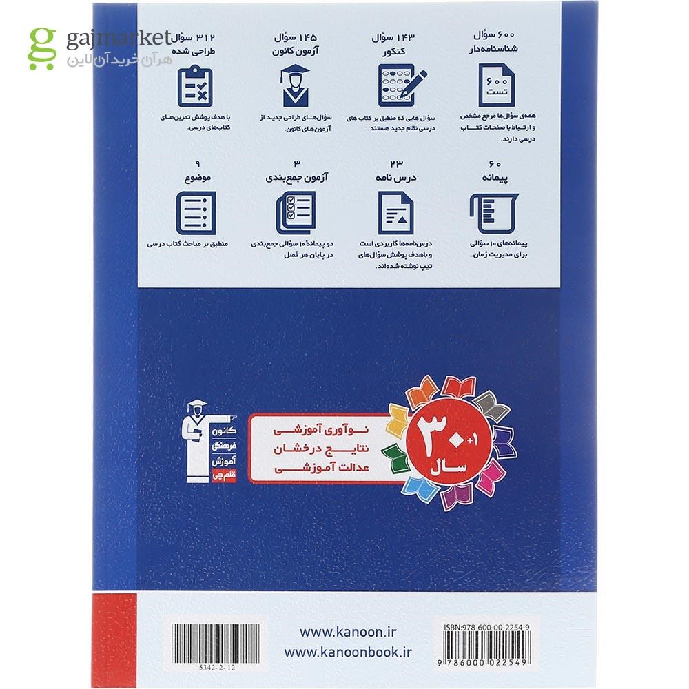 تصویر از کتاب هندسه یازدهم ریاضی سری طبقه بندی شده انتشارات کانون فرهنگی آموزش سال چاپ 1403