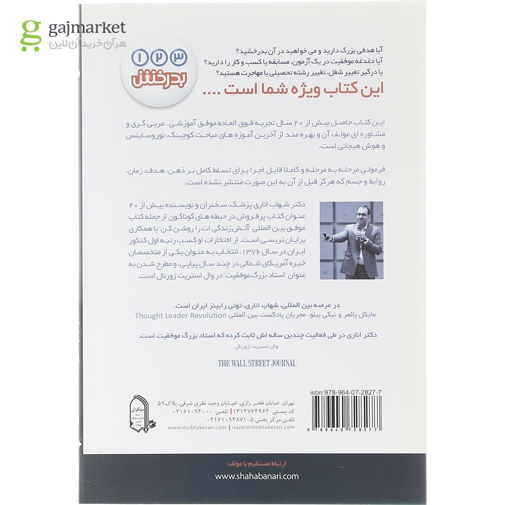 تصویر از کتاب بدرخش 1 2 3 