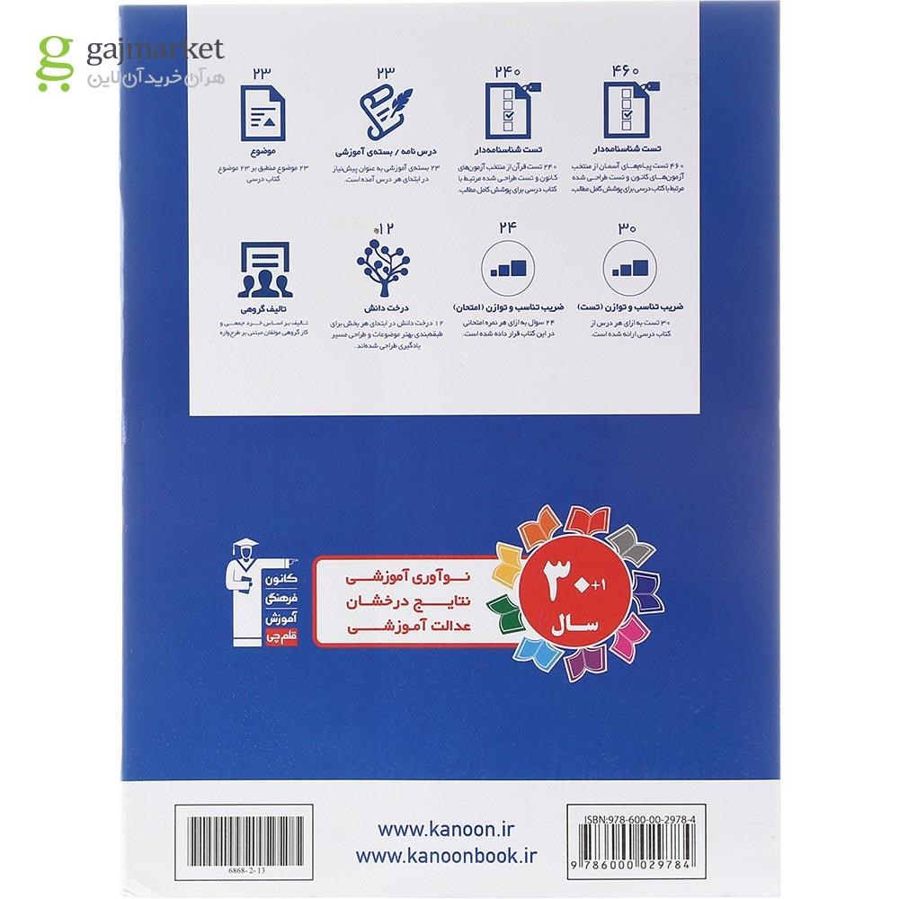 تصویر از کتاب پیام های آسمان و قرآن نهم سری مجموعه طبقه بندی شده انتشارات کانون فرهنگی آموزش سال چاپ 1403
