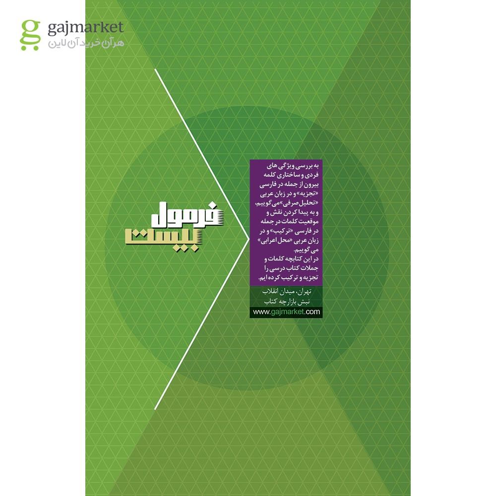 تصویر از کتاب عربی دوازدهم انسانی سری فرمول بیست