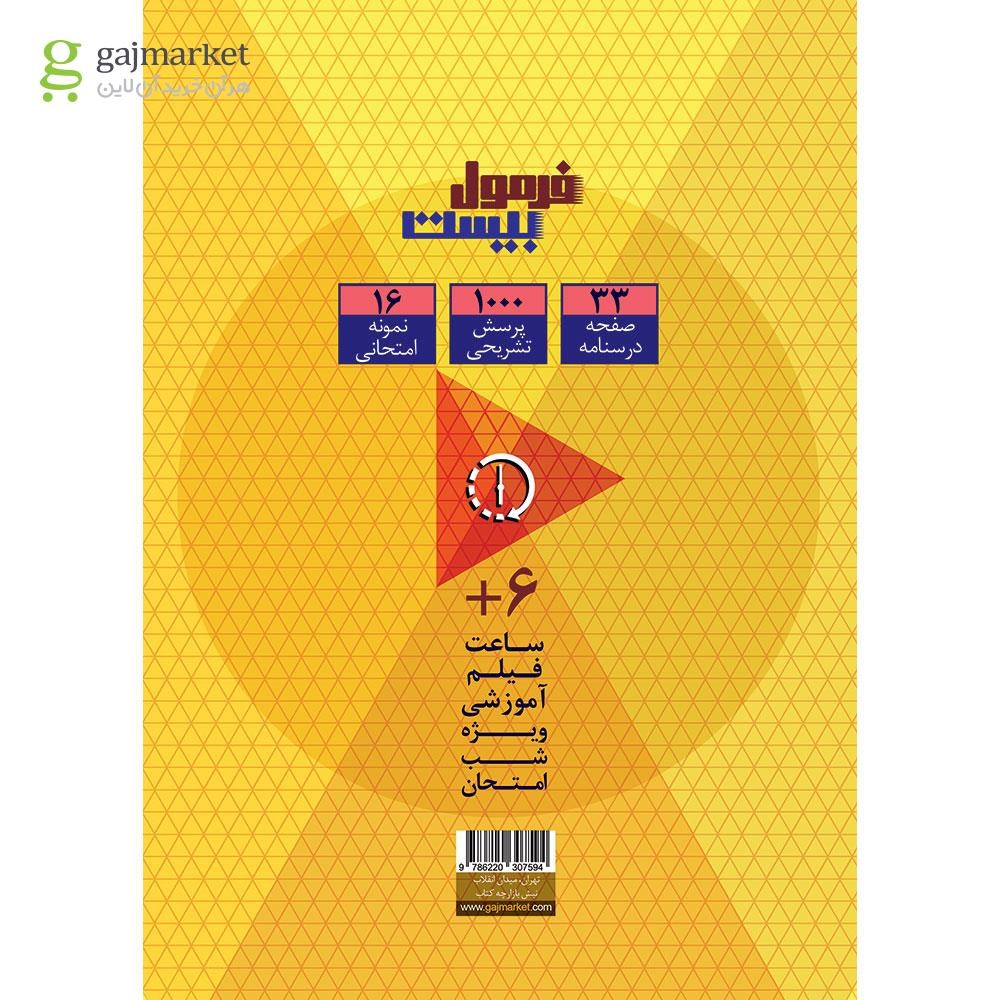 تصویر از کتاب هویت اجتماعی دوازدهم سری فرمول بیست