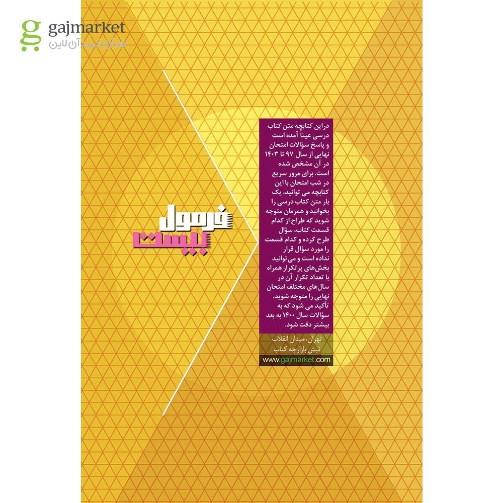 تصویر از کتاب هویت اجتماعی دوازدهم سری فرمول بیست