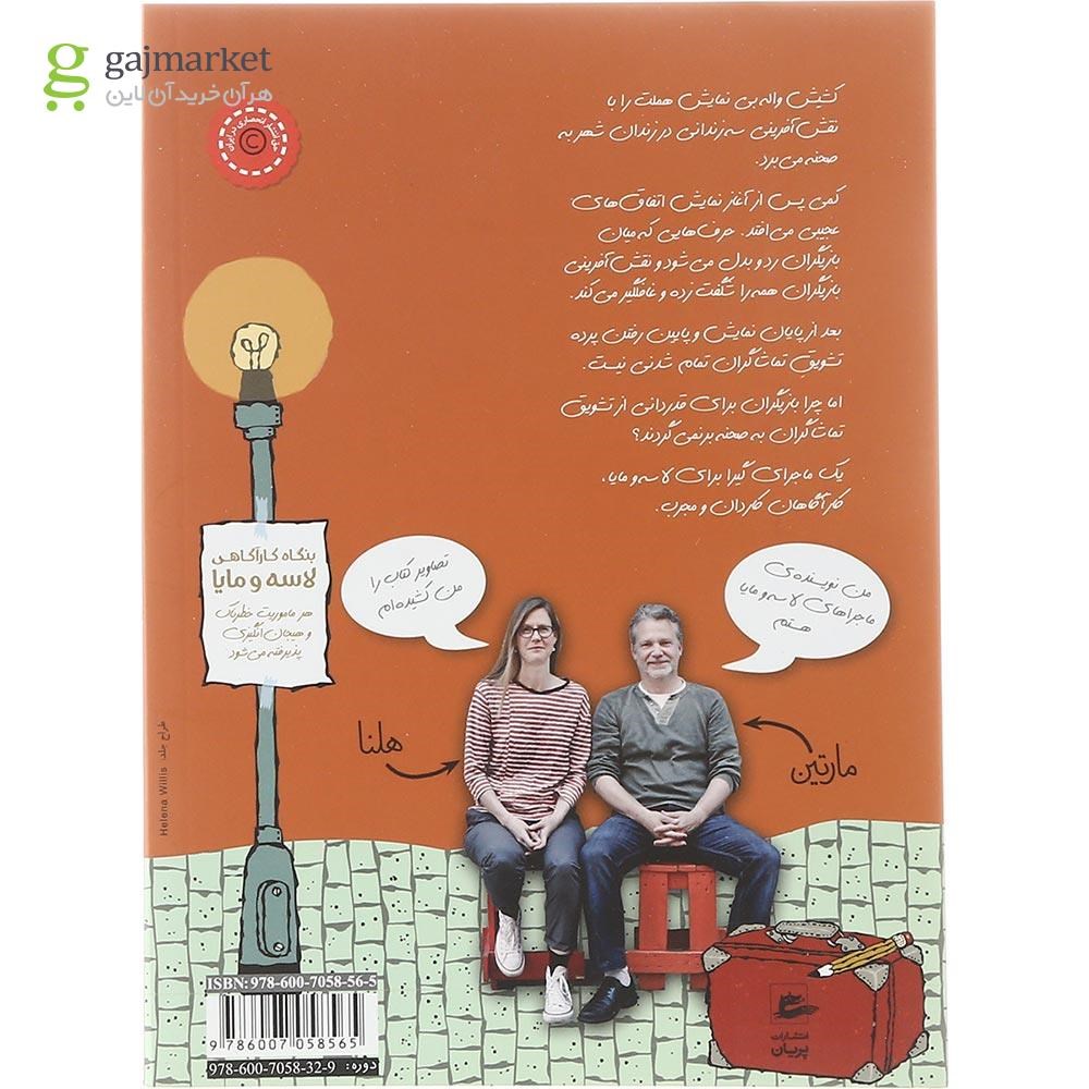 تصویر از کتاب ماجرای زندان مجموعه بنگاه کارآگاهی لاسه و مایا