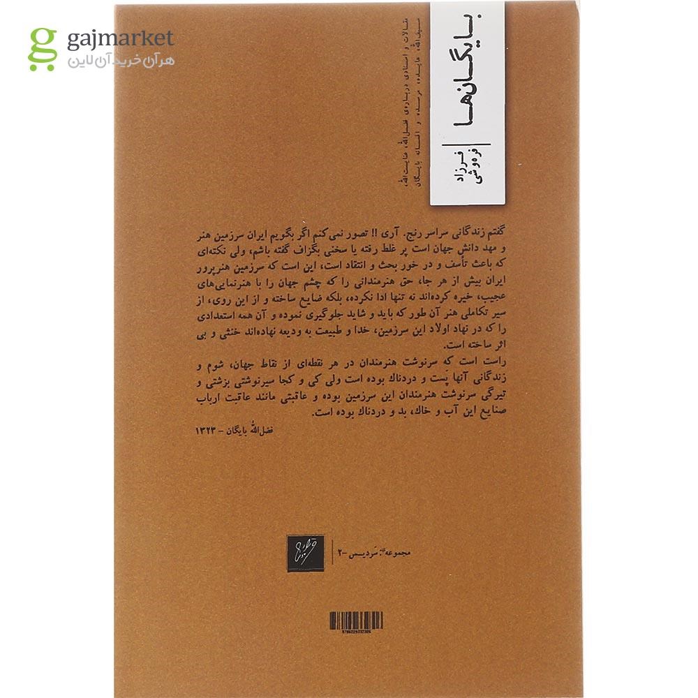 تصویر از کتاب بایگان ها