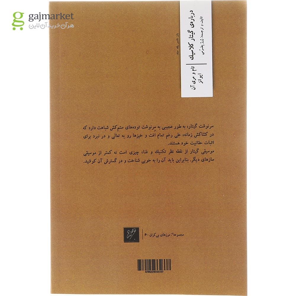 تصویر از کتاب درباره گیتار کلاسیک